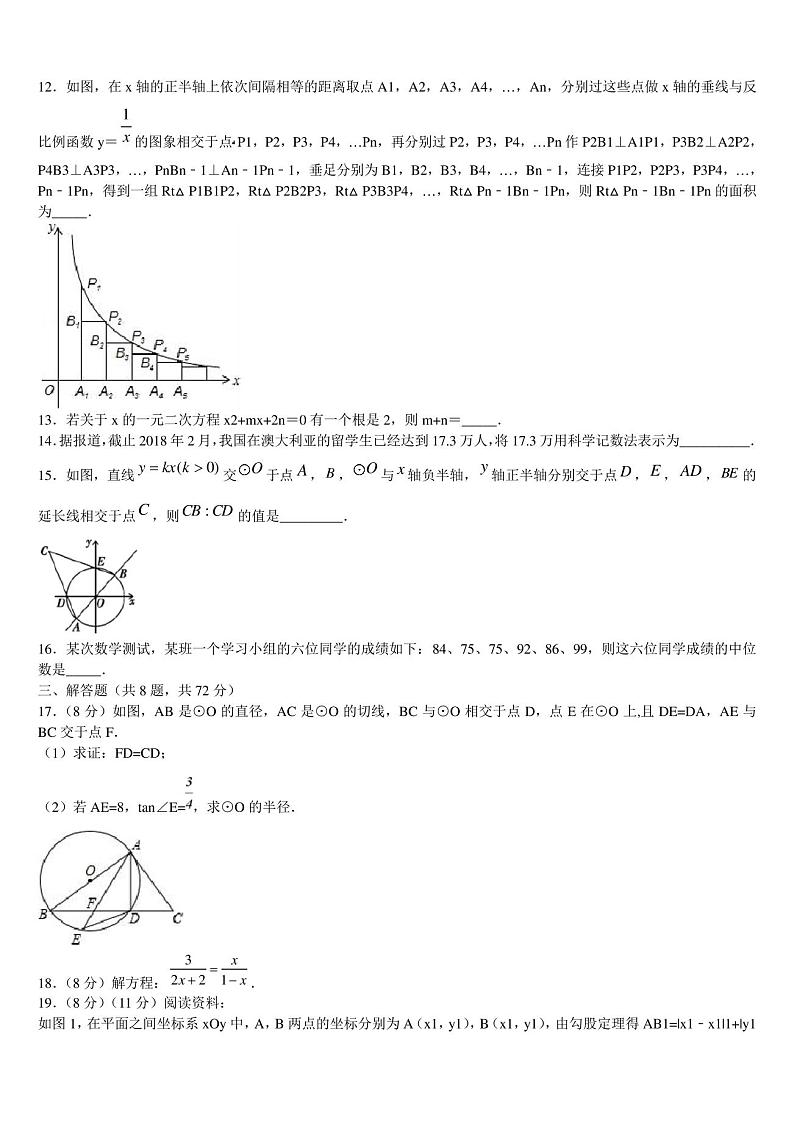 山东省16地市2023届中考数学模拟试题含解析03
