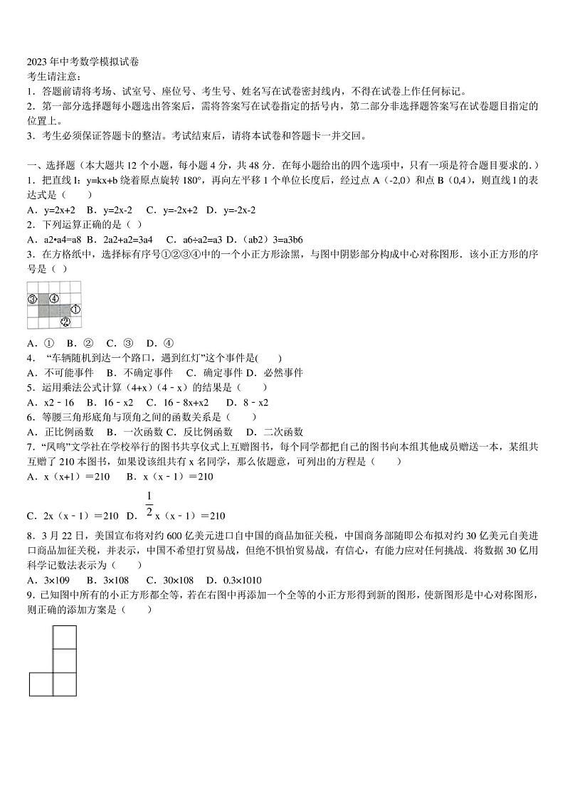 梧州市重点中学2022-2023学年中考数学模拟试题含解析第1页
