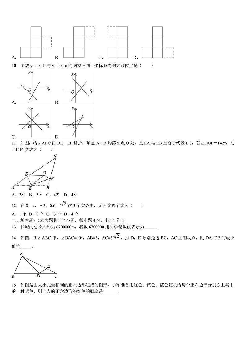梧州市重点中学2022-2023学年中考数学模拟试题含解析第2页