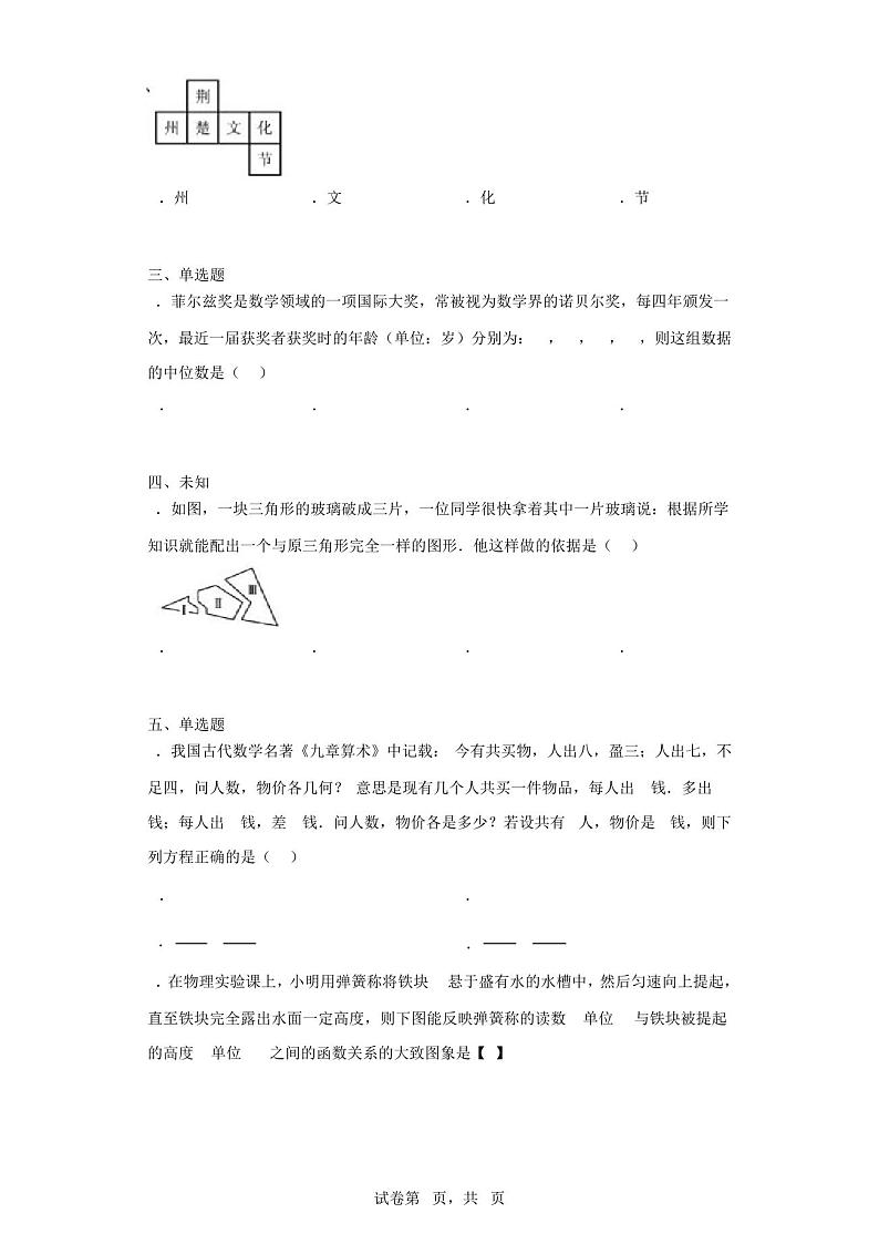 2023年湖北省荆州市中考模拟数学试卷第2页