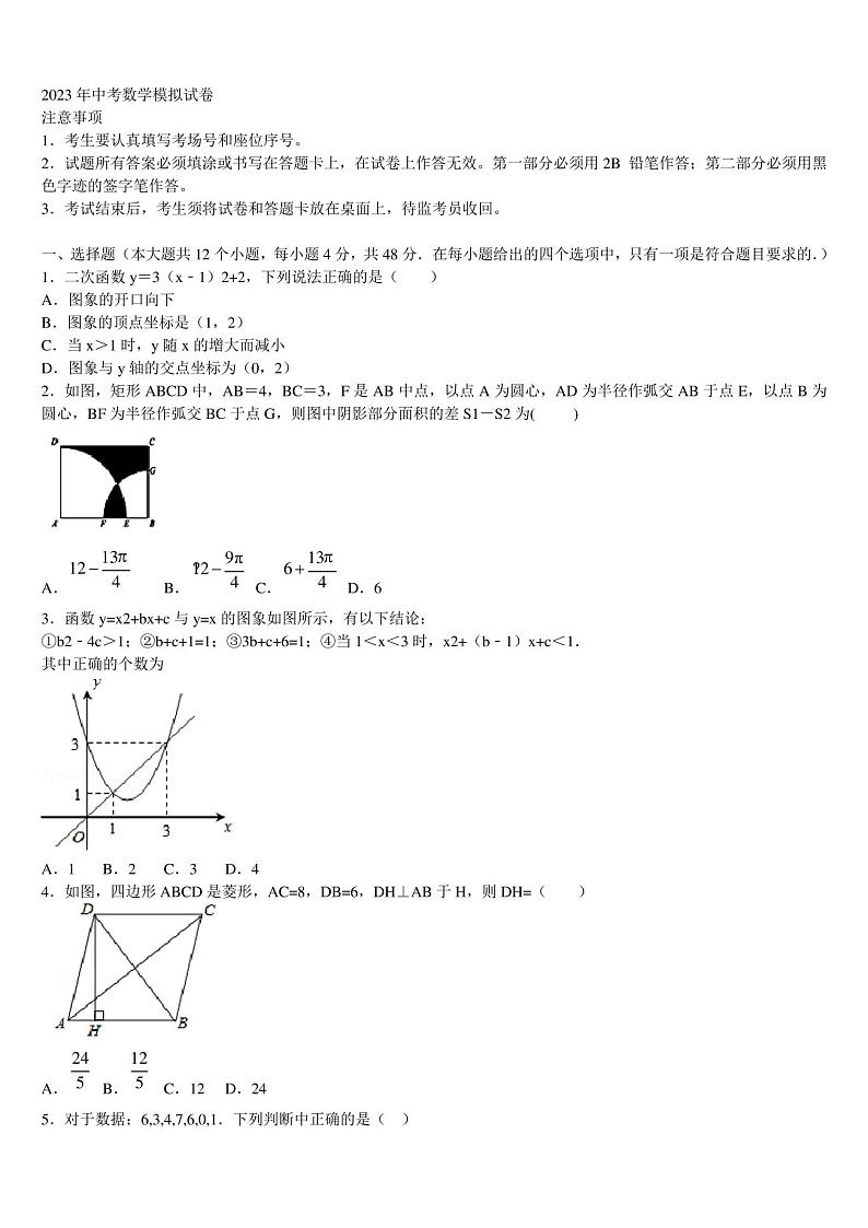 2022-2023学年广东省广州市部分区及校中考数学模试卷含解析01