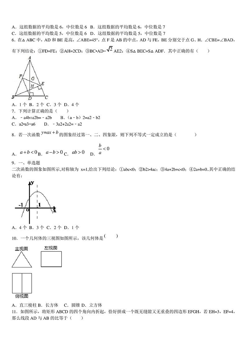 2022-2023学年广东省广州市部分区及校中考数学模试卷含解析02