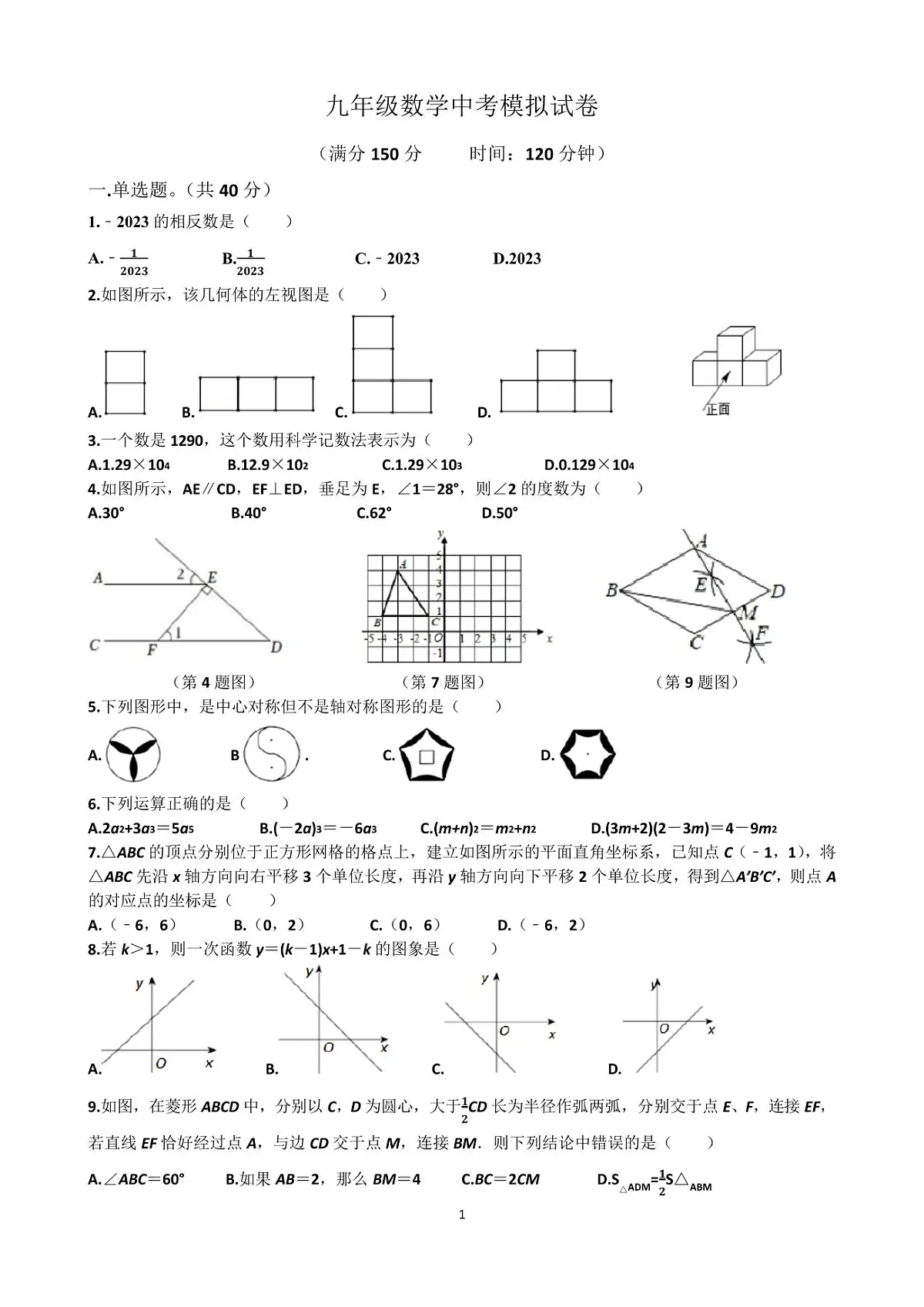 北师大版九年级下学期数学中考模拟试卷(含答案)第1页