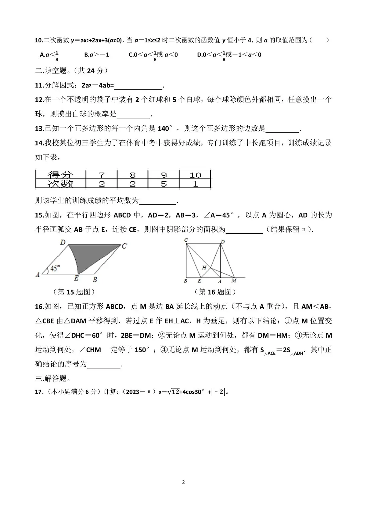 北师大版九年级下学期数学中考模拟试卷(含答案)第2页