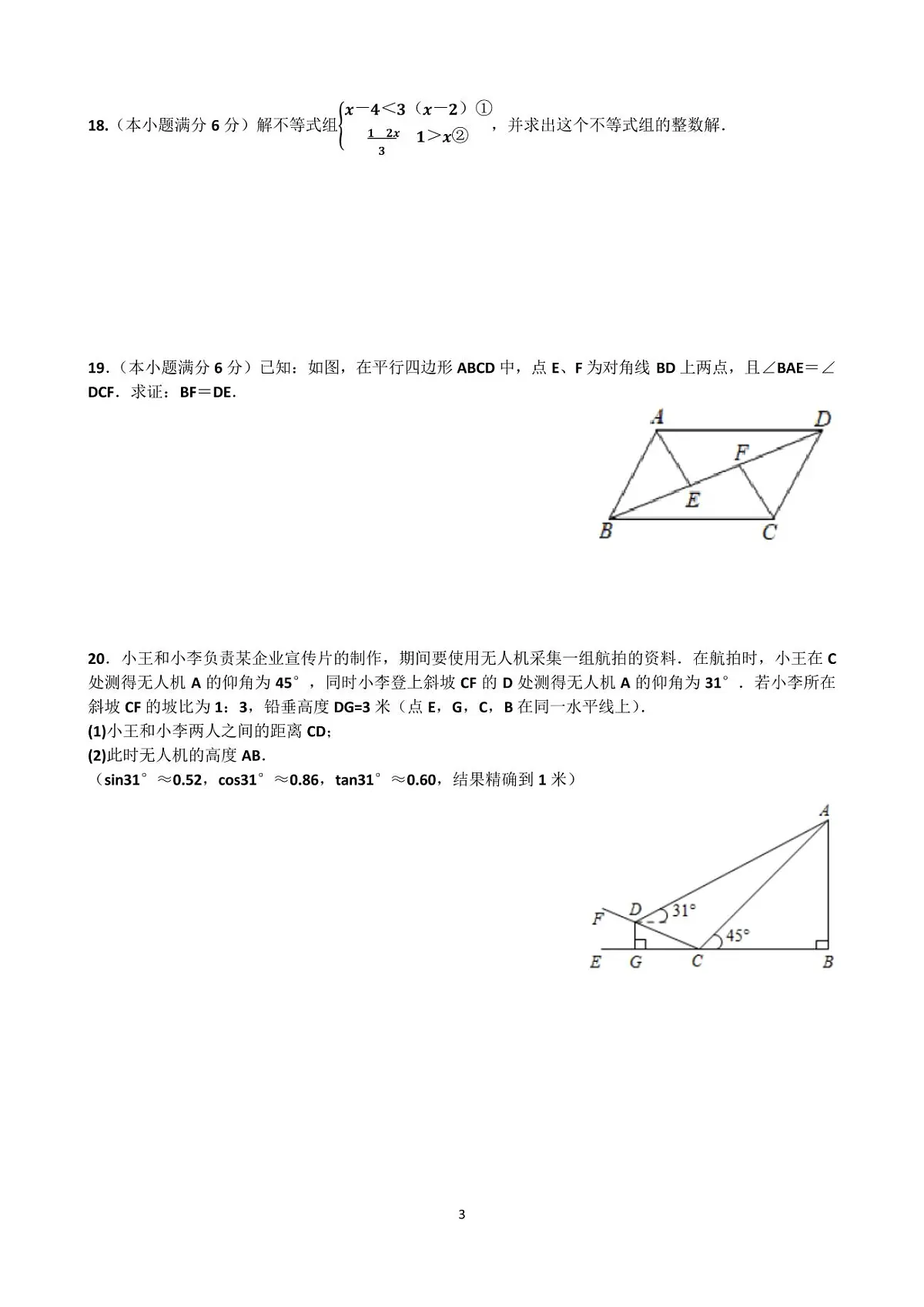 北师大版九年级下学期数学中考模拟试卷(含答案)第3页