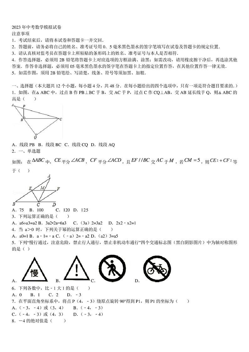 2023届湖南省耒阳市中考联考数学试卷含解析01