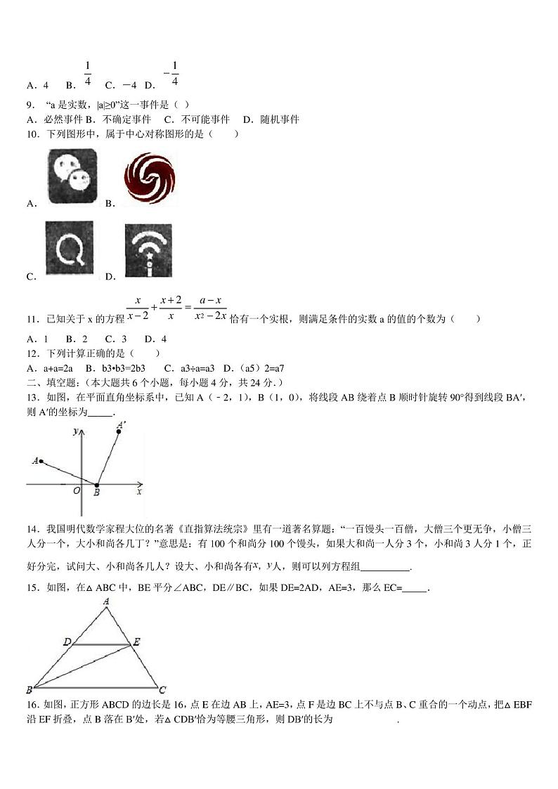 2023届湖南省耒阳市中考联考数学试卷含解析02