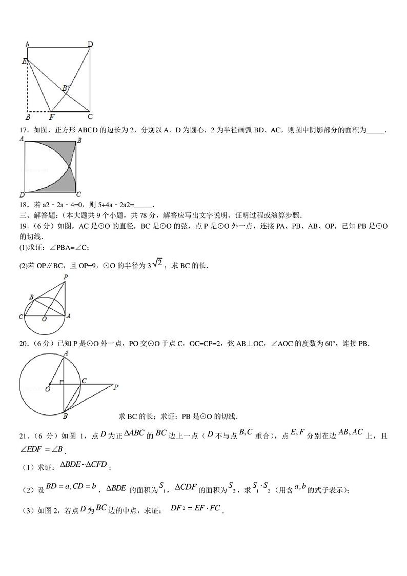 2023届湖南省耒阳市中考联考数学试卷含解析03