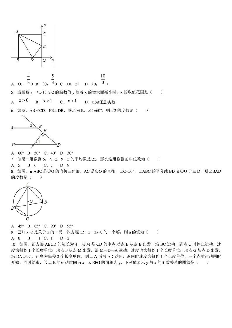 浙江省杭州市西湖区2023届中考数学考试模拟冲刺卷含解析02