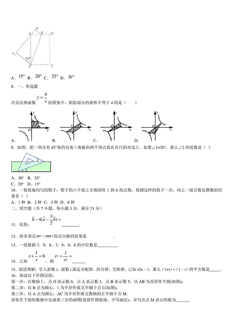 广州市花都区2023届中考数学模拟精编试卷含解析第2页