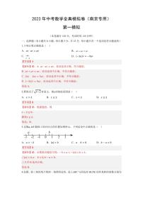 2023年南京中考数学全真模拟卷