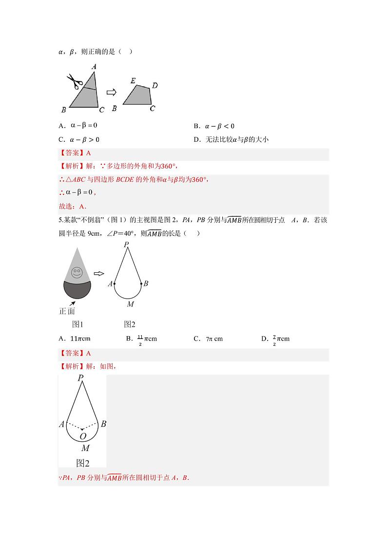 2023年南京中考数学全真模拟卷02