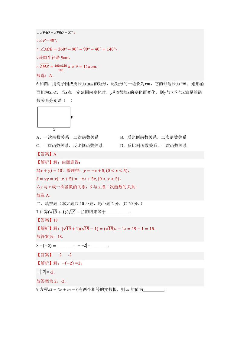 2023年南京中考数学全真模拟卷03