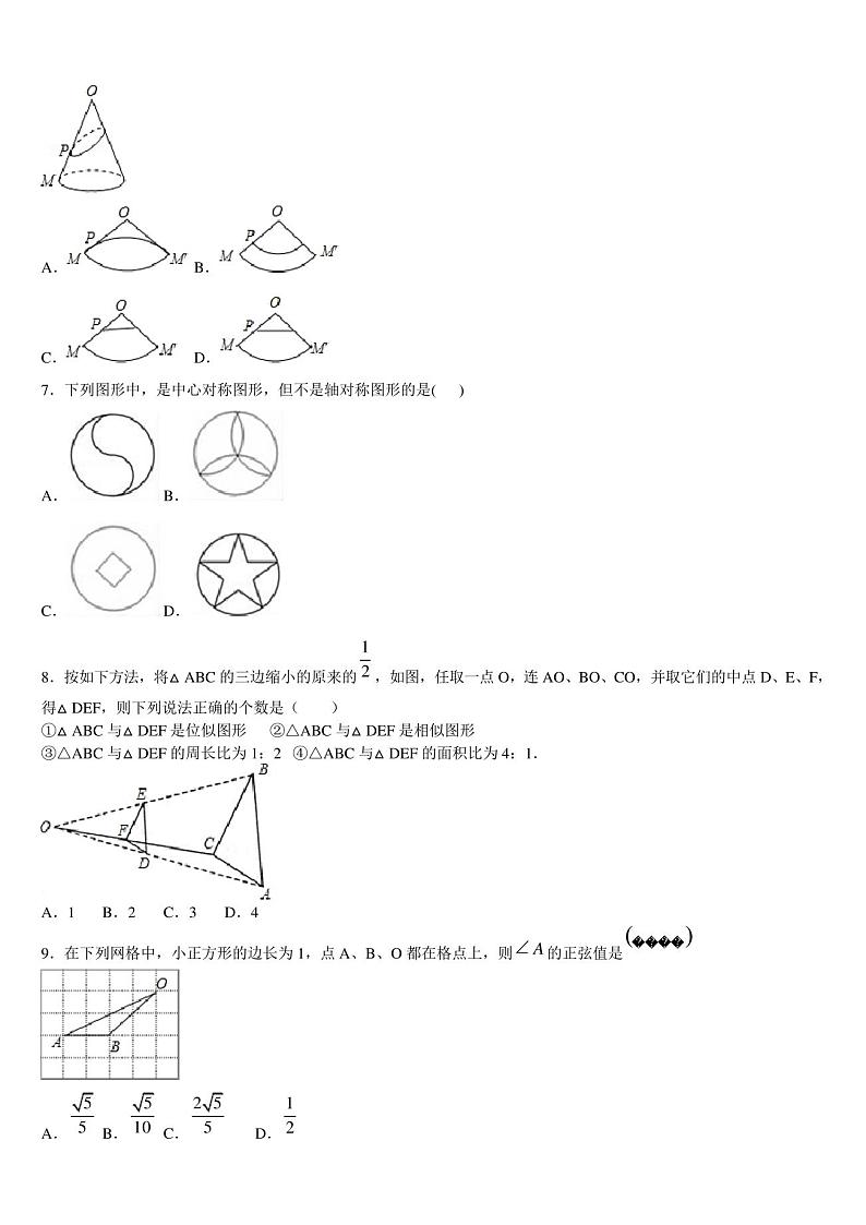 河南省开封市尉氏县重点达标名校2022-2023学年中考数学猜题卷含解析02