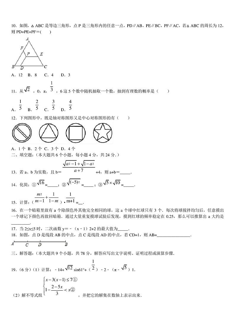 河南省开封市尉氏县重点达标名校2022-2023学年中考数学猜题卷含解析03