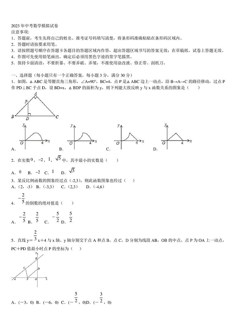 2023届江苏省无锡市两区联考中考数学全真模拟试题含解析第1页
