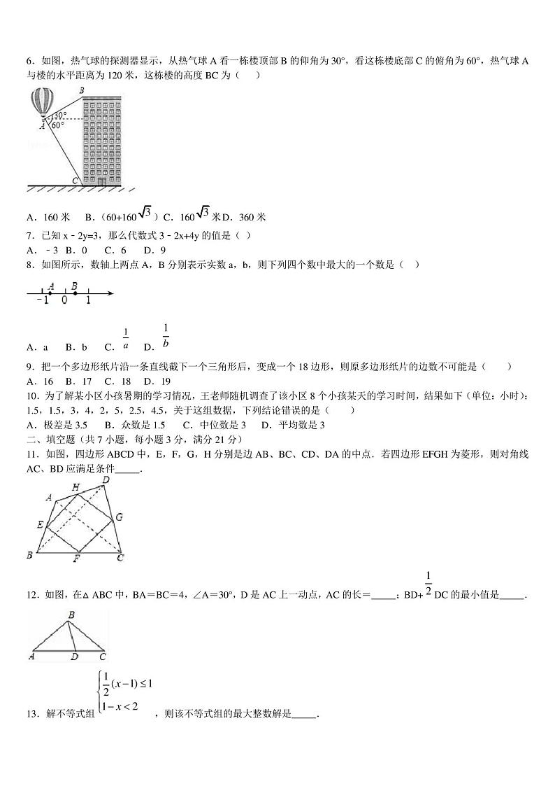 2023届江苏省无锡市两区联考中考数学全真模拟试题含解析第2页