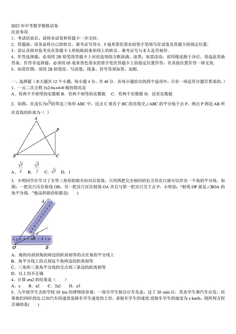 河南省南阳华龙中学2023年中考数学全真模拟试题含解析第1页
