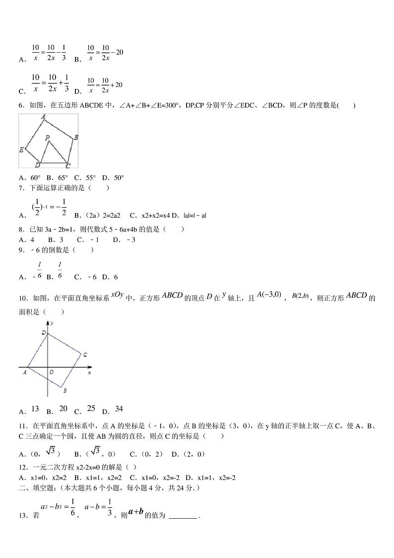 河南省南阳华龙中学2023年中考数学全真模拟试题含解析第2页