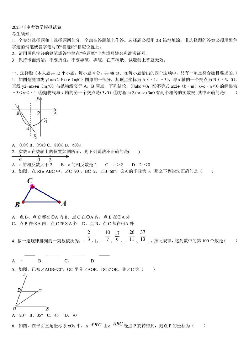 2023届上海新云台中学中考数学模拟预测题含解析01