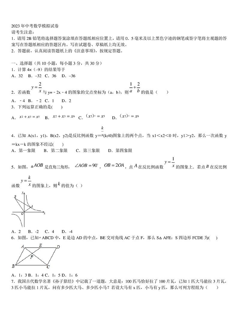 黄埔区广附市级名校2023届中考数学全真模拟试卷含解析01