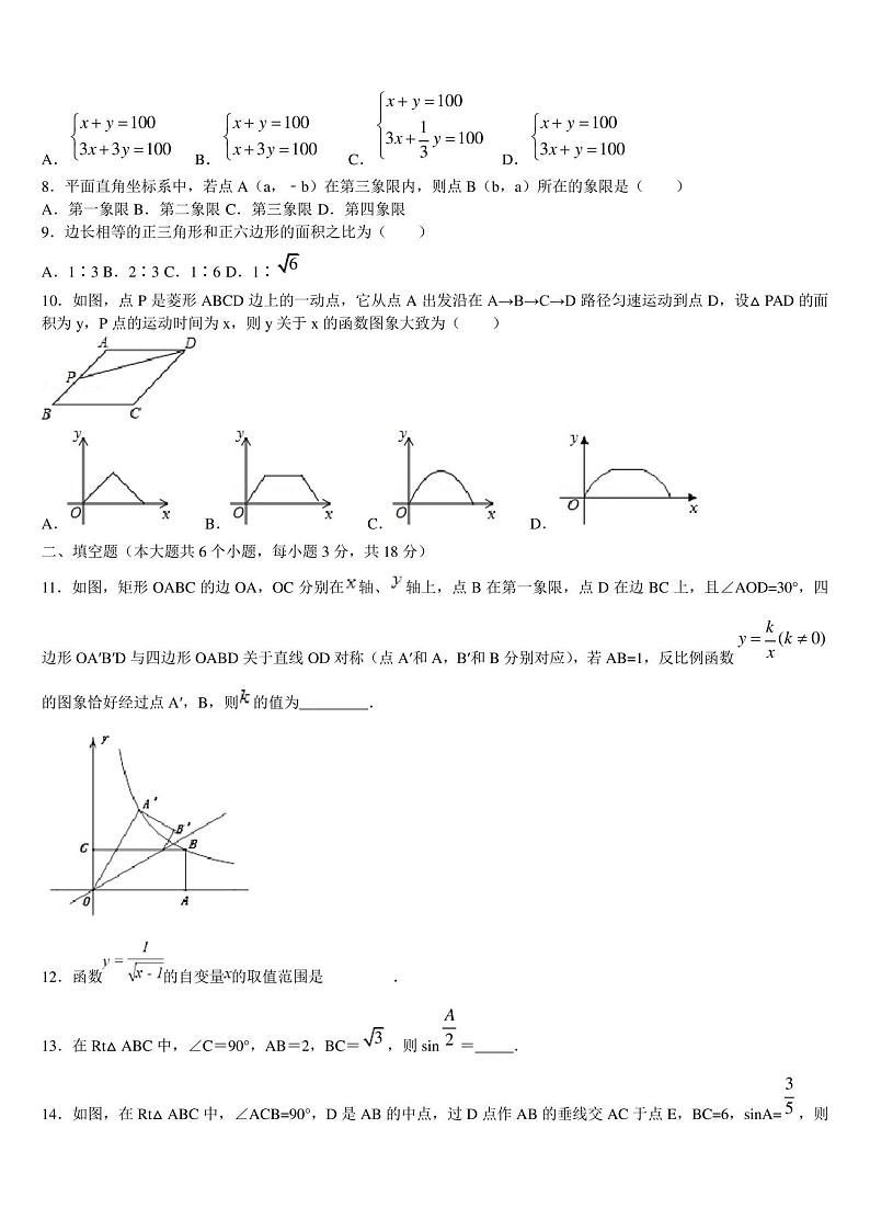 黄埔区广附市级名校2023届中考数学全真模拟试卷含解析02