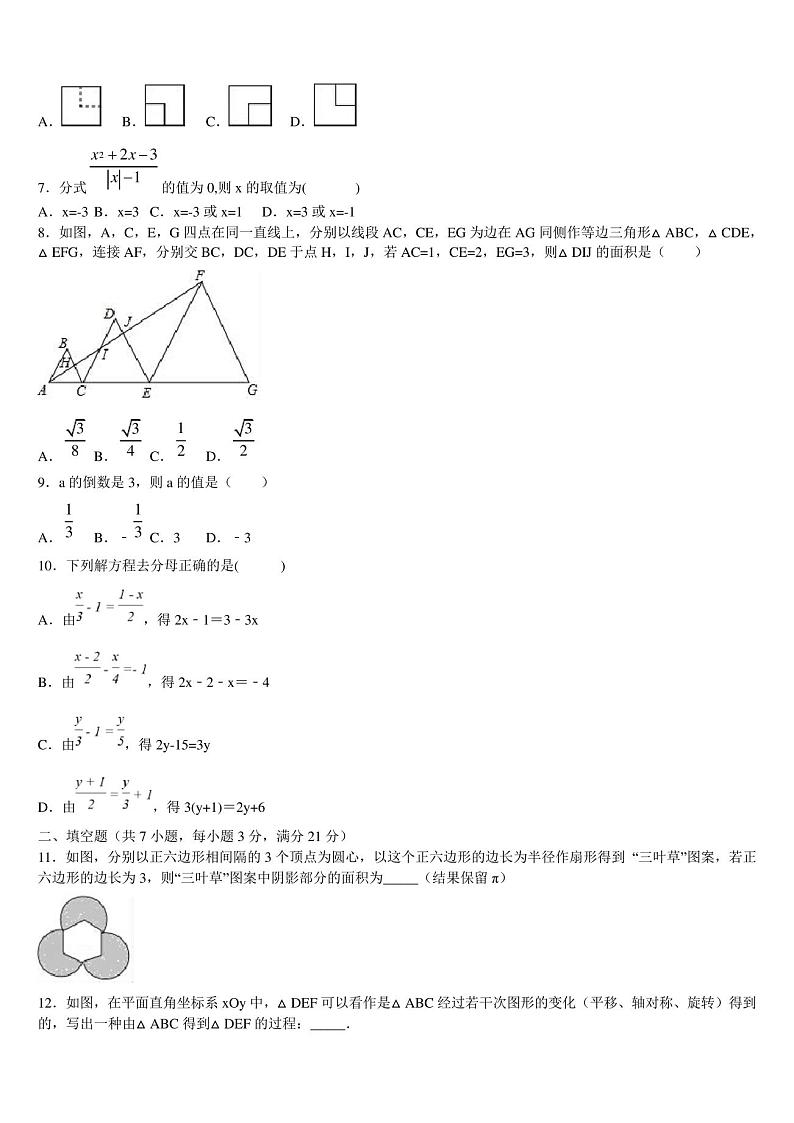 山东省济宁地区(SWZ)2023届中考数学模拟试题含解析02