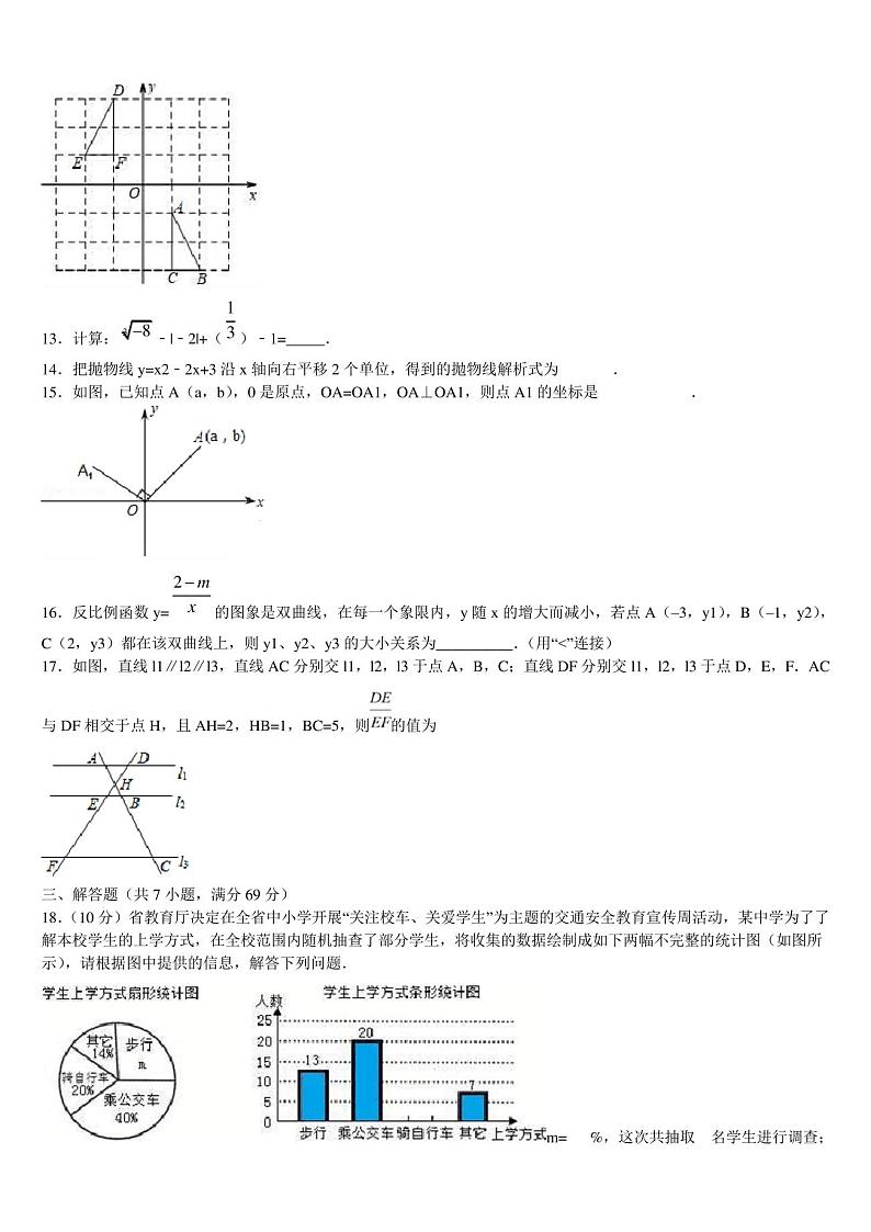 山东省济宁地区(SWZ)2023届中考数学模拟试题含解析03