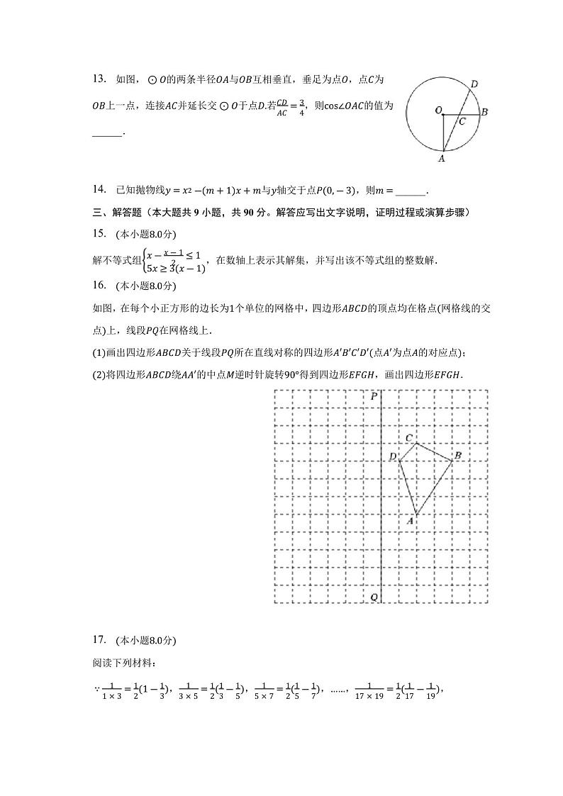 2023年安徽省合肥市五校联考中考数学模拟试卷(含答案)第3页