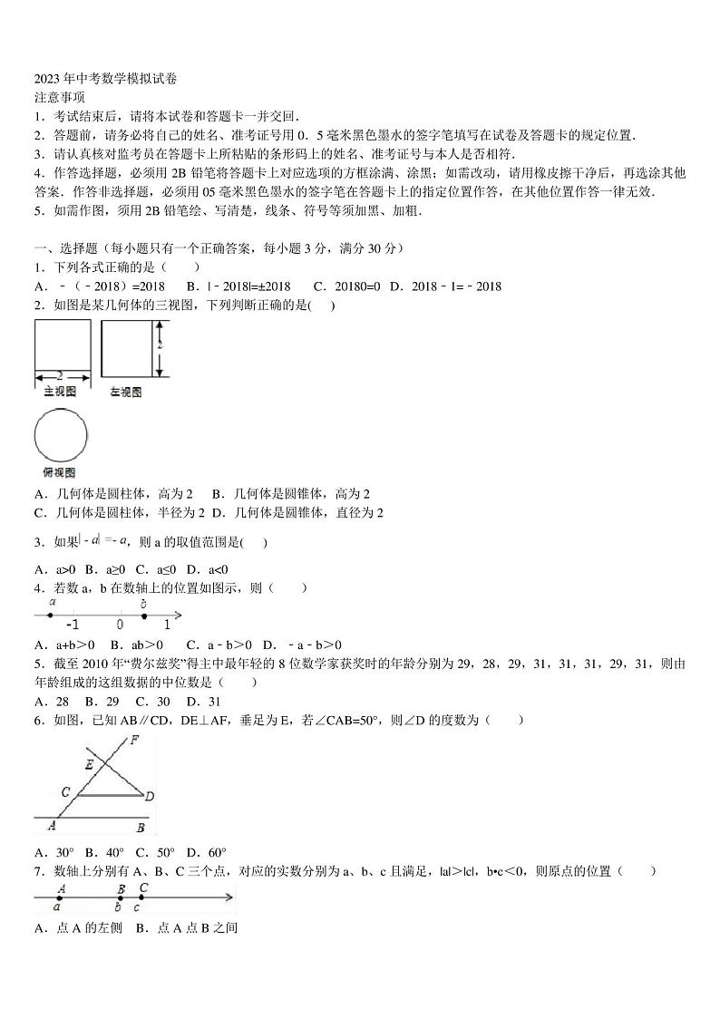 2022-2023学年广东省普宁市华南实验校中考五模数学试题含解析第1页
