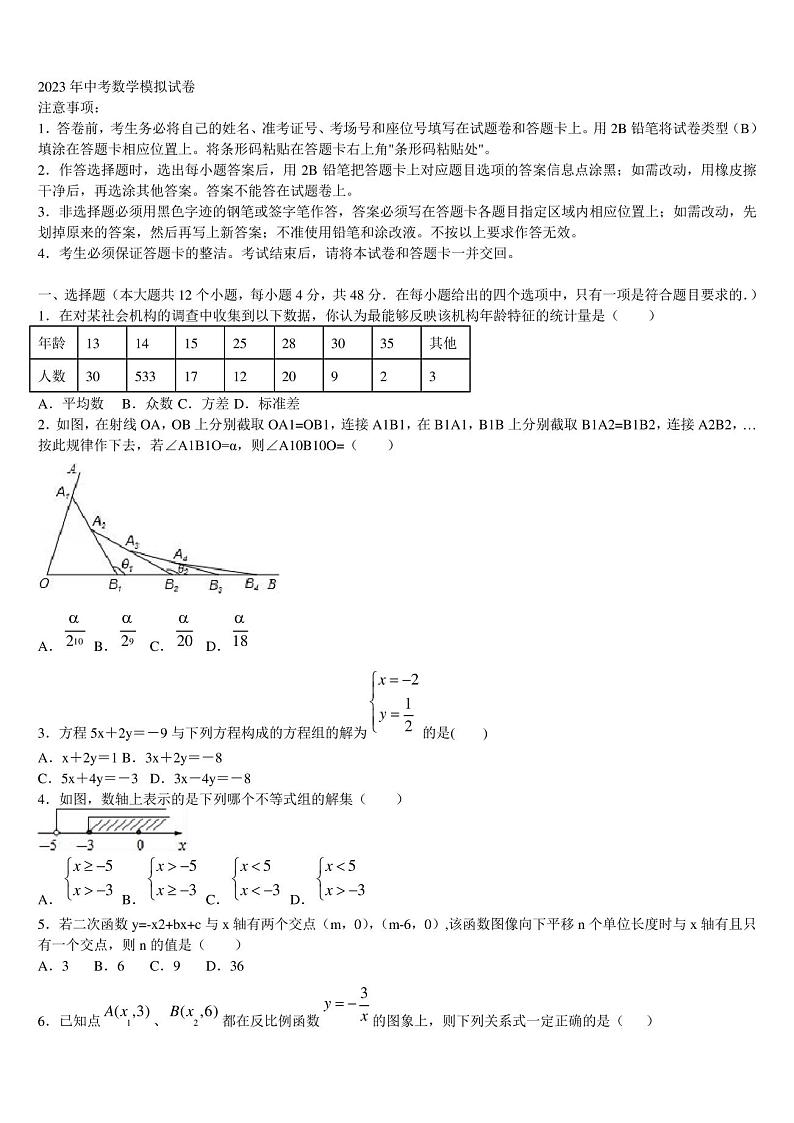 安徽省江淮十校2023届中考数学最后冲刺模拟试卷含解析第1页