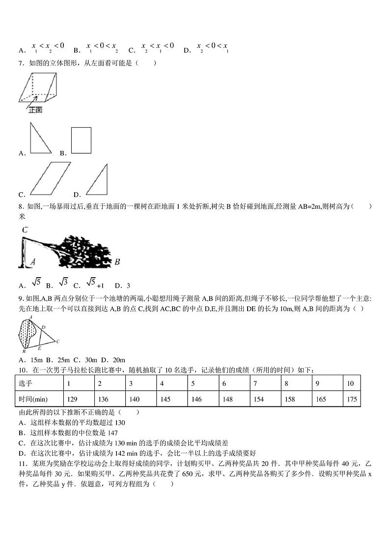 安徽省江淮十校2023届中考数学最后冲刺模拟试卷含解析第2页