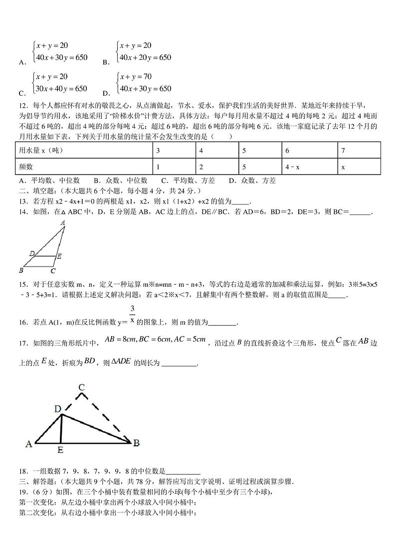 安徽省江淮十校2023届中考数学最后冲刺模拟试卷含解析第3页