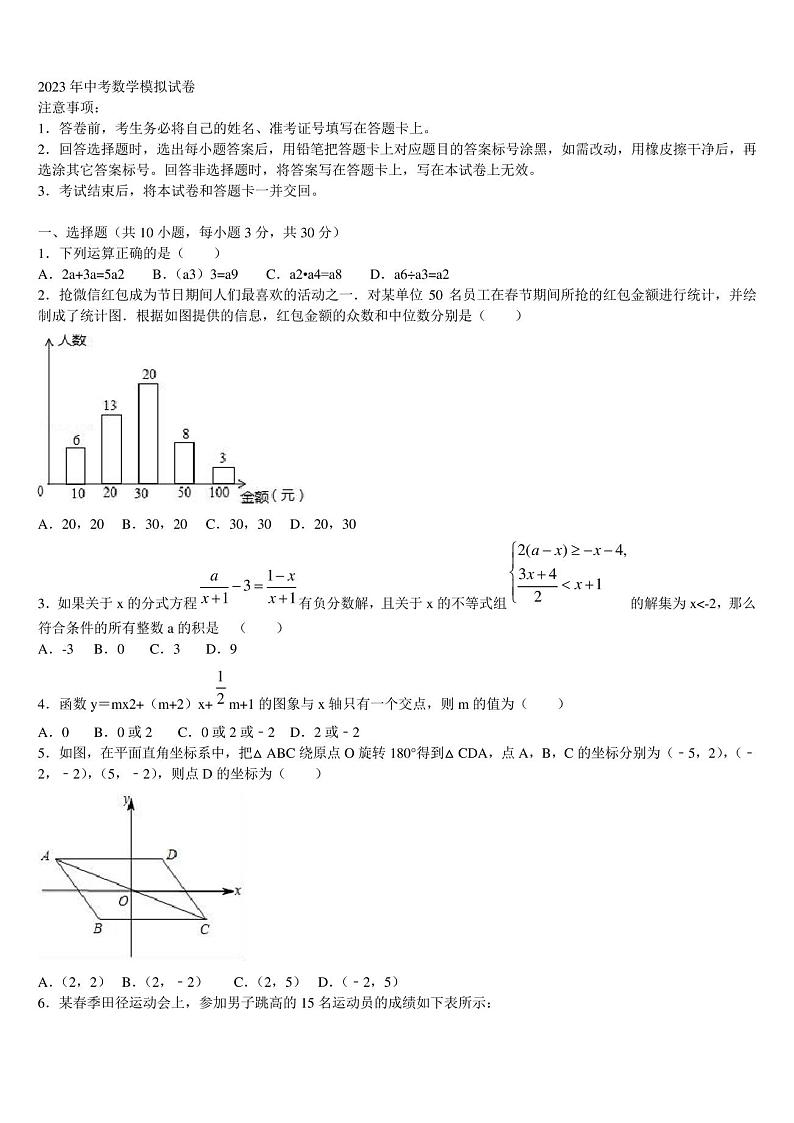 【首发】河南省实验中学2023年中考数学考试模拟冲刺卷含解析01