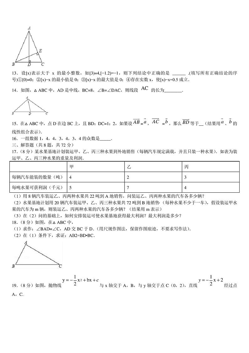 【首发】河南省实验中学2023年中考数学考试模拟冲刺卷含解析03