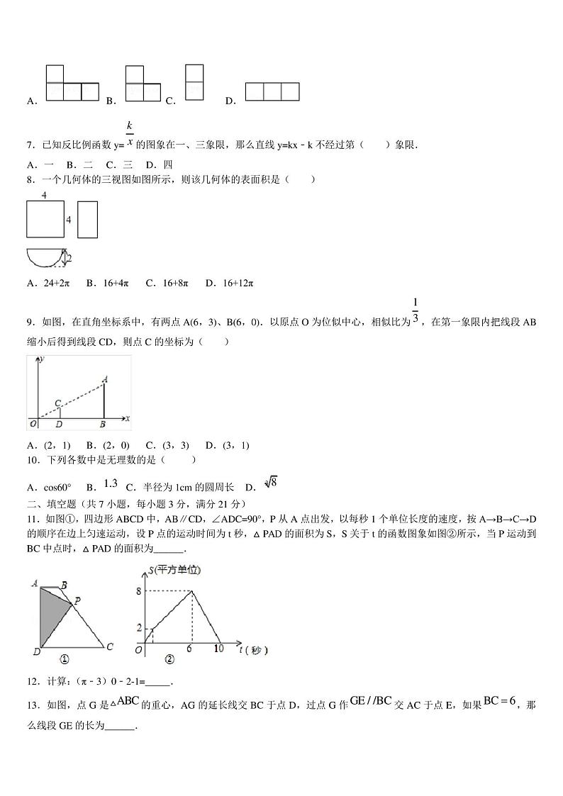 呼和浩特市重点中学2023年中考数学模拟试题含解析02