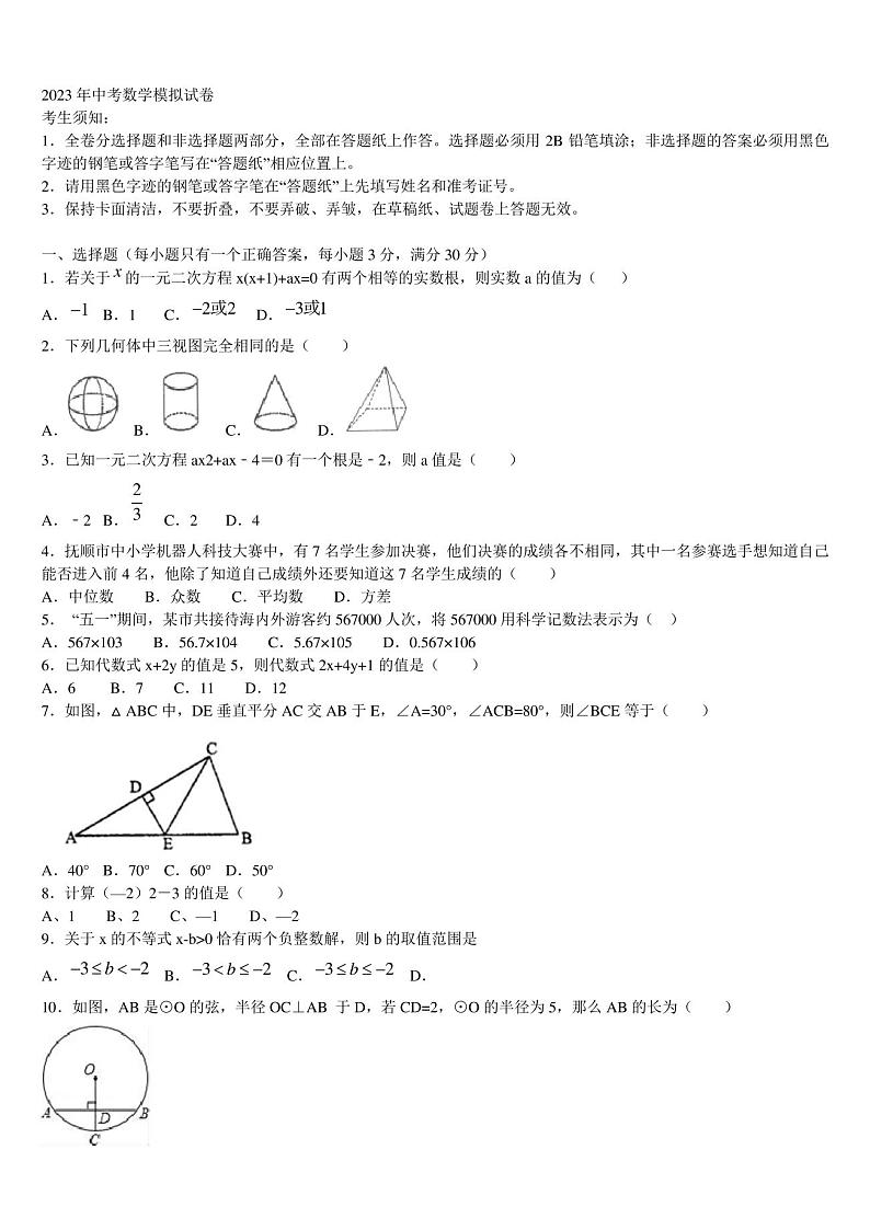 天津市第十九中学2023届中考数学考试模拟冲刺卷含解析01