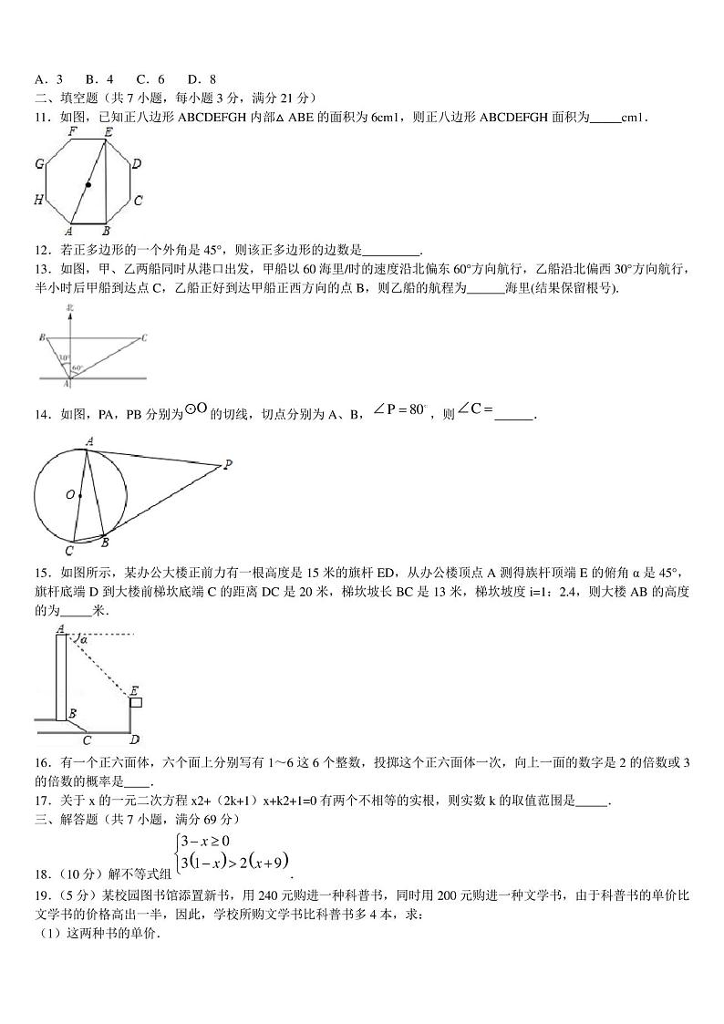 天津市第十九中学2023届中考数学考试模拟冲刺卷含解析02