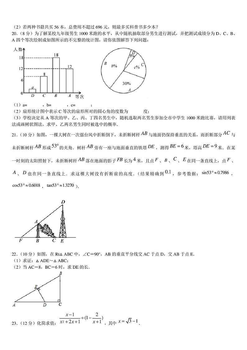 天津市第十九中学2023届中考数学考试模拟冲刺卷含解析03