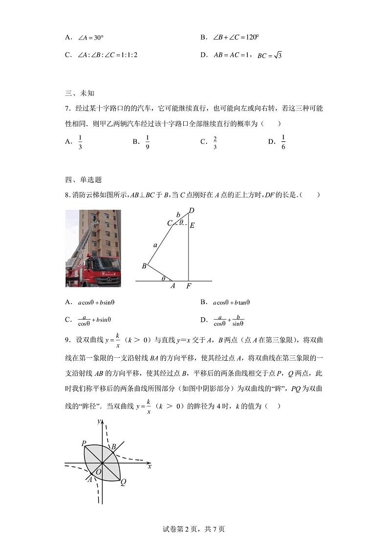 2023年浙江省金华市六校联谊中考模拟数学试题02