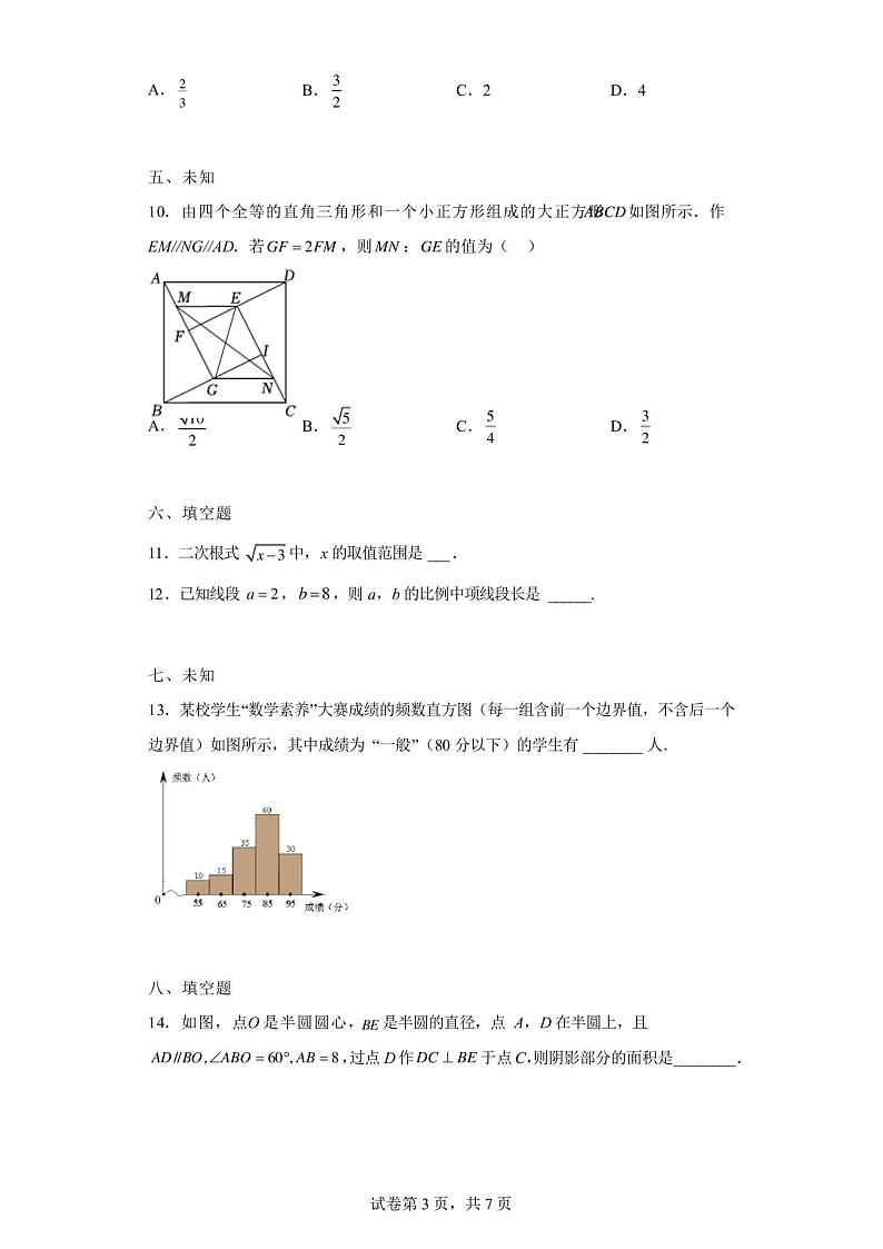 2023年浙江省金华市六校联谊中考模拟数学试题03
