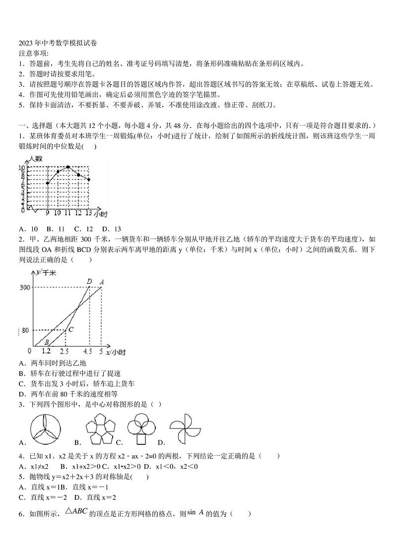 2023届山东泰安中考数学模拟试题含解析第1页