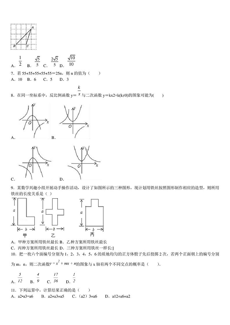 2023届山东泰安中考数学模拟试题含解析第2页