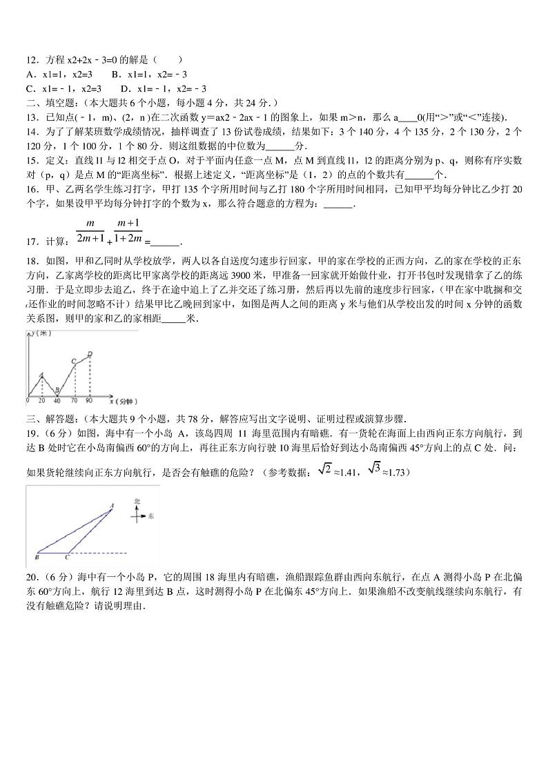 2023届山东泰安中考数学模拟试题含解析第3页