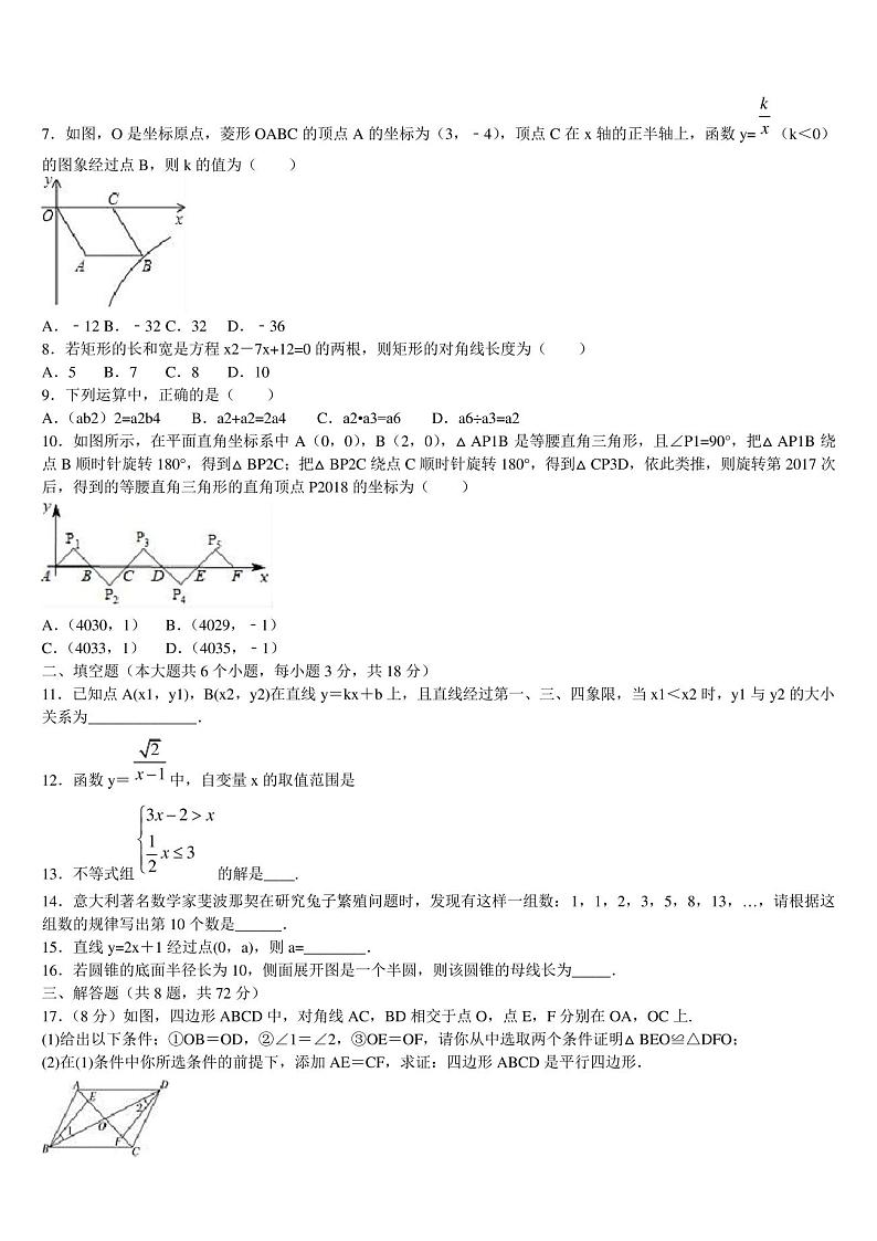 湖南省长沙市名校2023年中考数学全真模拟试题含解析第2页