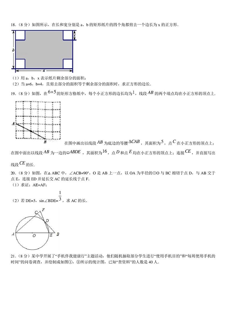 湖南省长沙市名校2023年中考数学全真模拟试题含解析第3页