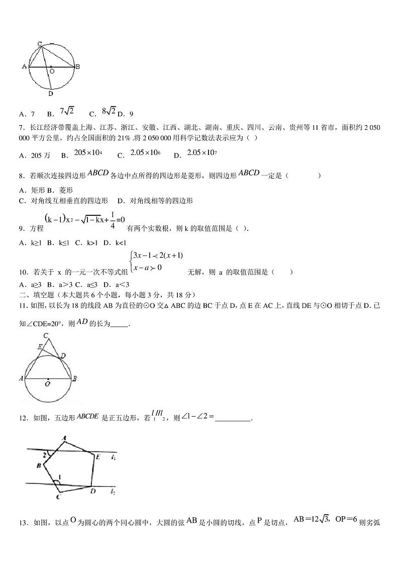 2022-2023学年河南省洛阳市东方二中学中考数学模试卷含解析第2页