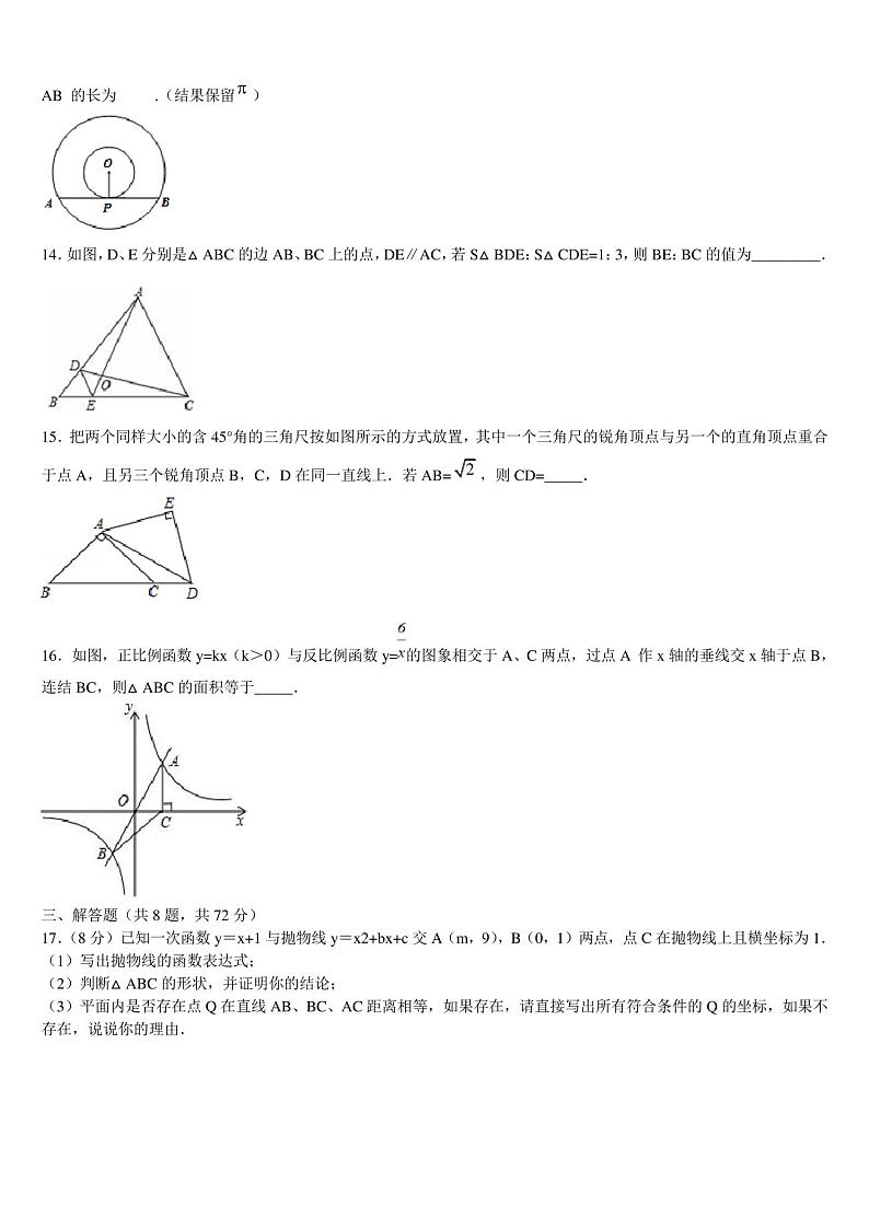 2022-2023学年河南省洛阳市东方二中学中考数学模试卷含解析第3页