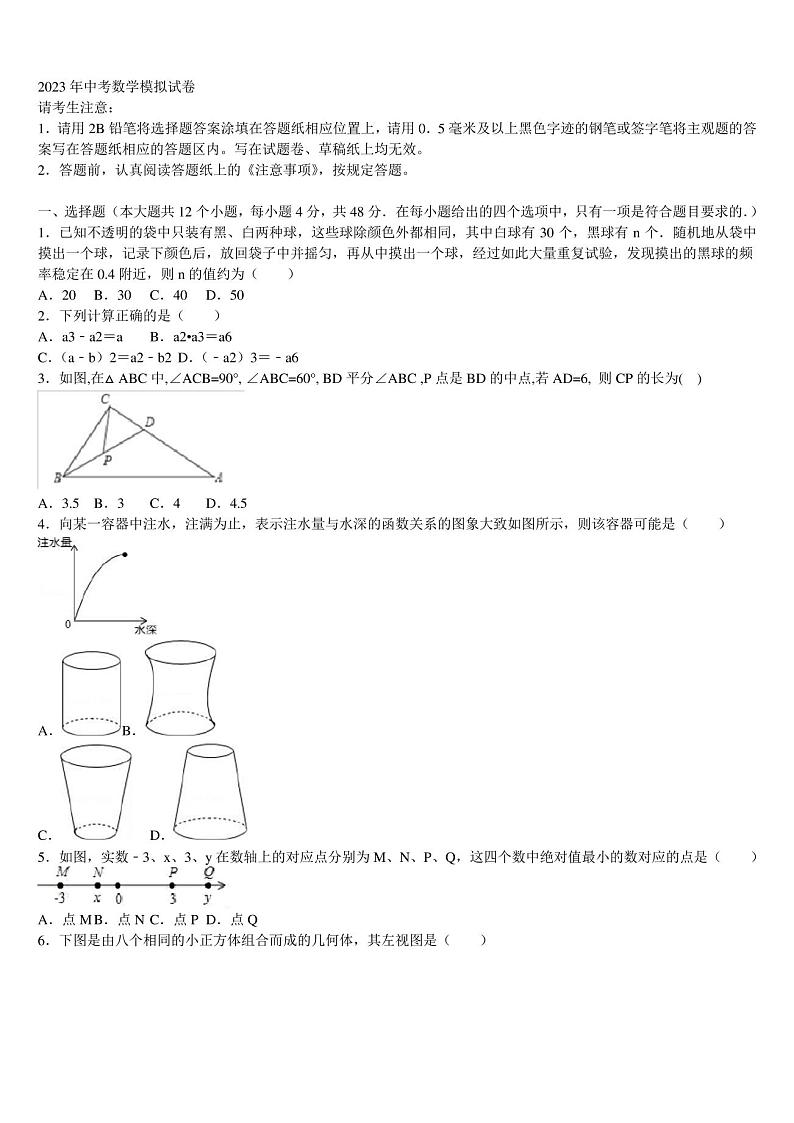 内蒙古呼伦贝尔满洲里市2023届中考数学四模试卷含解析01