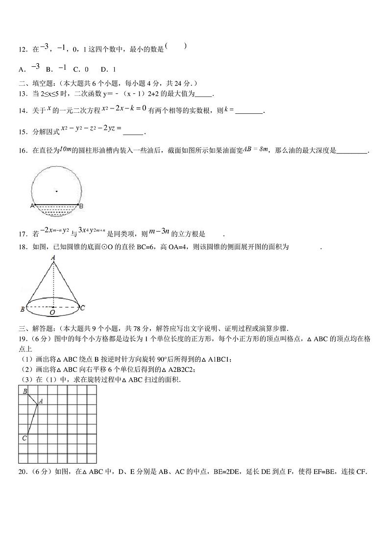 内蒙古呼伦贝尔满洲里市2023届中考数学四模试卷含解析03